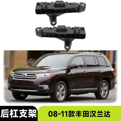 适用2009-2011款丰田汉兰达Highlander 后杠支架配件改装汽车外饰