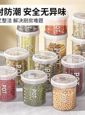 厨房透明收纳罐五谷杂粮密封罐零食茶叶多用途食品级保鲜盒储物罐