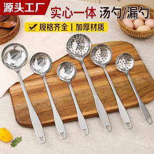 不锈钢汤勺漏勺家用新款加厚火锅勺盛汤喝汤大号汤匙长柄漏勺勺子