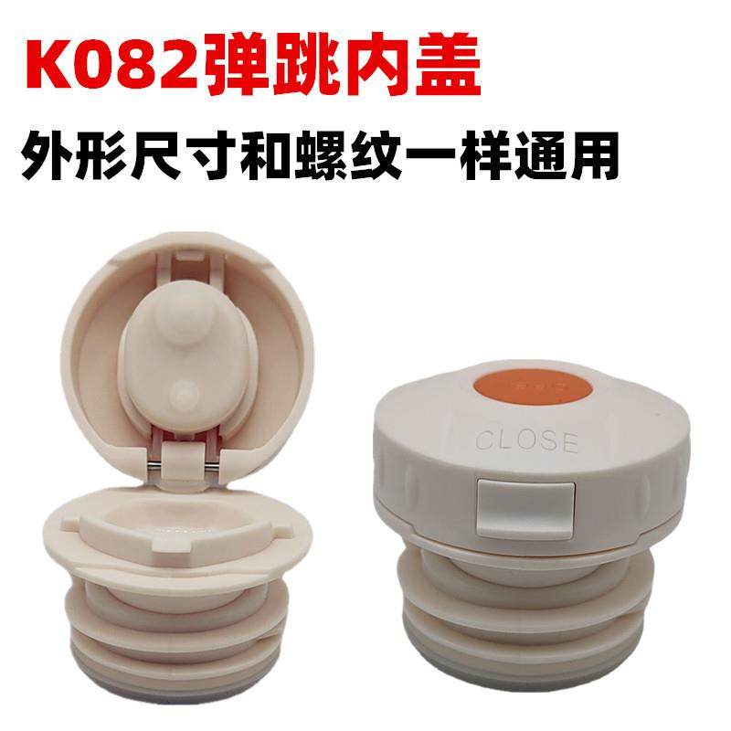 K082原装防漏杯盖保温杯内盖配件保温杯盖子内塞出水开关