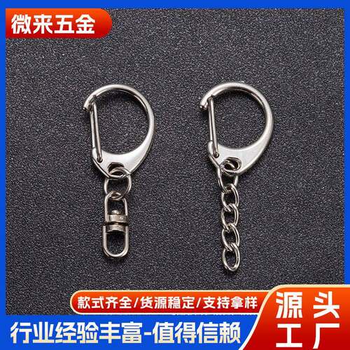 现货钥匙扣挂链 大C扣钥匙链锌合金D字扣挂龙虾扣挂件配件