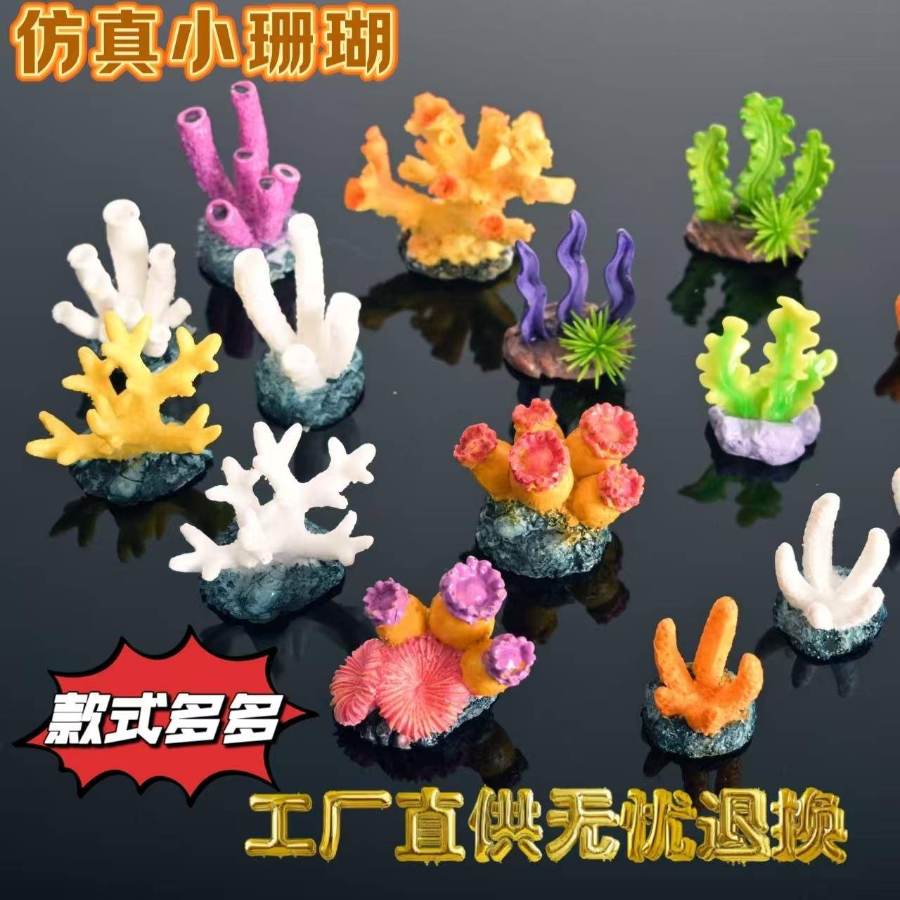 跨境鱼缸造景仿真珊瑚海星装饰布景海底水草海水缸水族箱摆件高颜