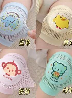 学步爬行护膝宝宝婴幼儿防摔护肘学走路夏季透气舒适儿童护膝套袜