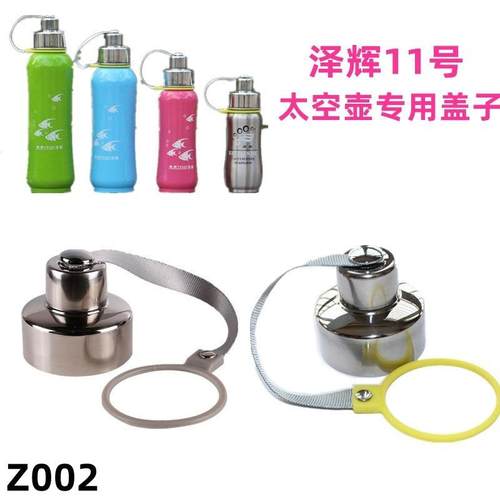 泽辉号太空保温壶替换杯盖八方华象保温杯盖子通水杯盖头800ML