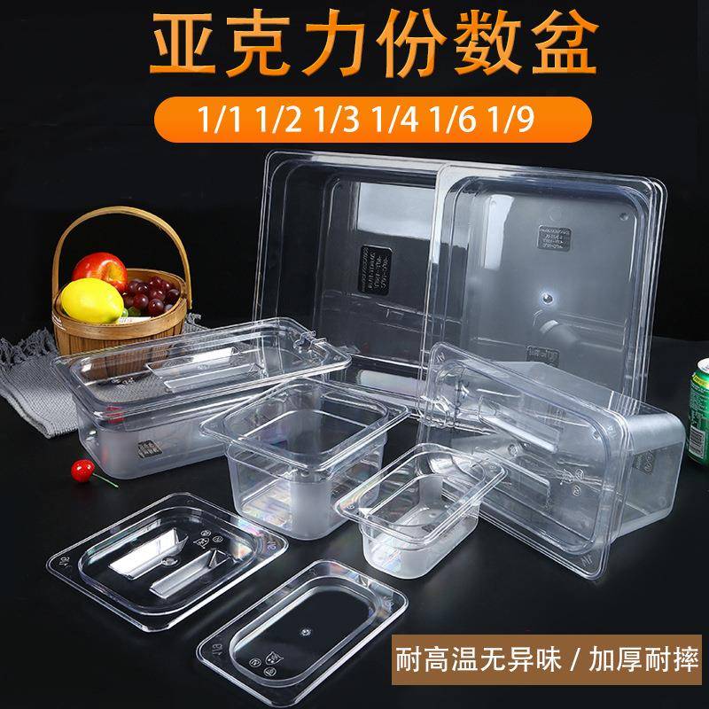 亚克力透明份数盆盖子塑料分数盆果粉盒果酱盒缺口盖奶茶店分数盒