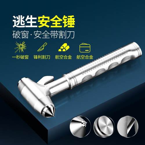 跨境汽车安全锤多功能逃生锤车窗玻璃击碎器车载防身锤一秒破窗器
