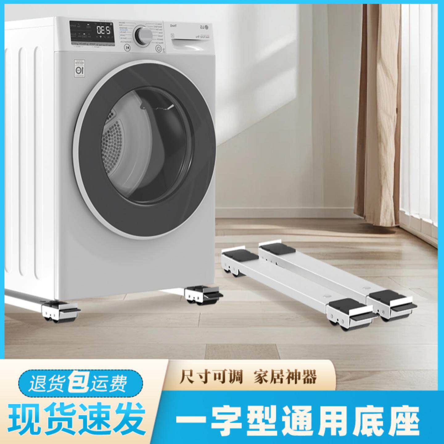 洗衣机移动托架一字型带滚轮碳钢伸缩底座搬家洗衣机底座