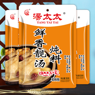 汤太太鲜香靓汤炖料包350克 家用煲汤料食材羊肉汤料配方商用 3袋