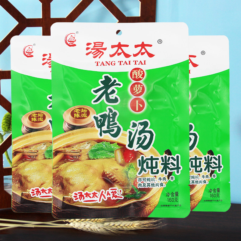 老鸭汤酸萝卜炖料小袋装可桶装商用清汤锅调料汤太太酸萝卜老鸭汤