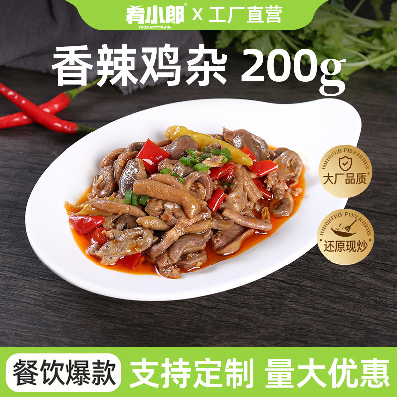 香辣鸡杂料理包200g方便速食半成品菜外卖简餐盖饭菜肴包商用批发