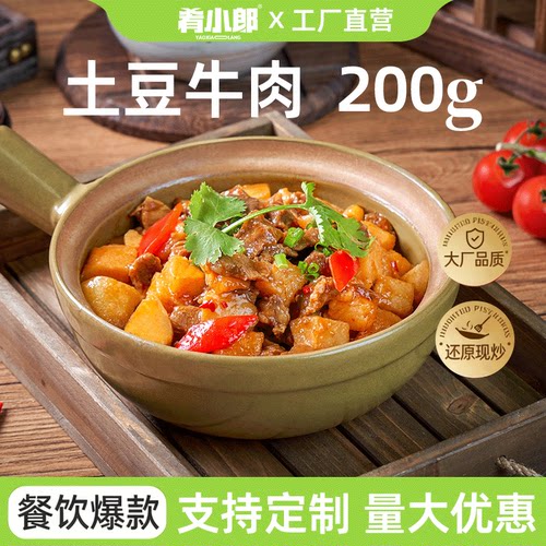 肴小郎盖浇饭土豆牛肉料理快餐