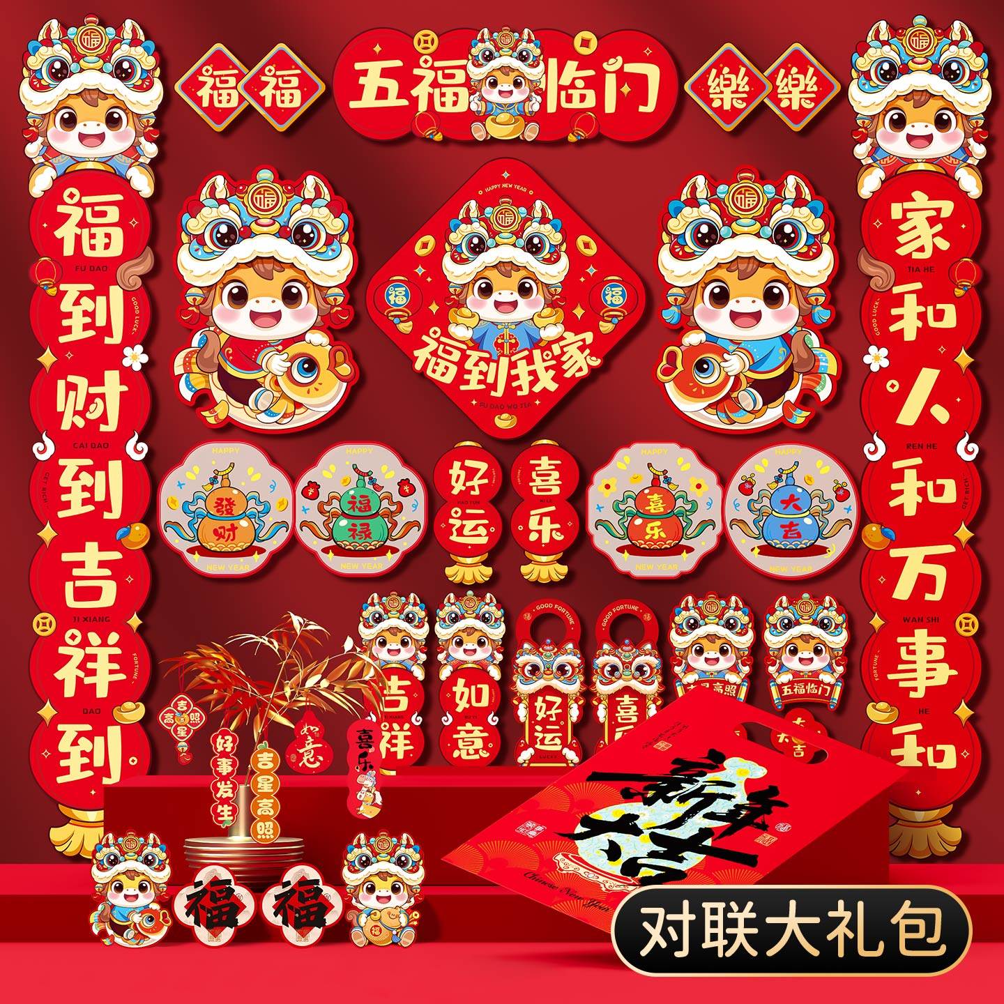 马年对联春联大礼包2026新款春节过年家用福字门贴新年布置装饰品,节庆用品/礼品,对联,淘宝优惠券,粉丝福利购,淘宝优惠卷