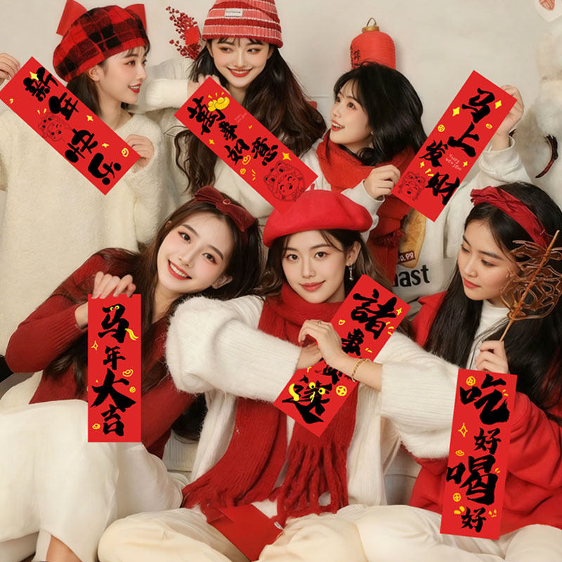2026马年春节装饰新年祝福手持小横幅对联装扮用品拍照氛围感道具