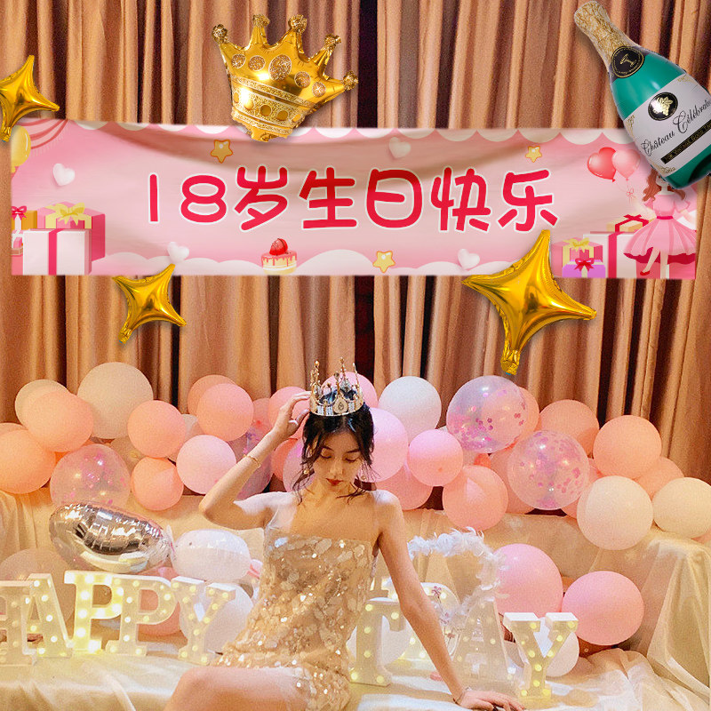 18岁生日横幅布置海报成人礼女孩派对气球客厅酒店氛围背景墙拉幅