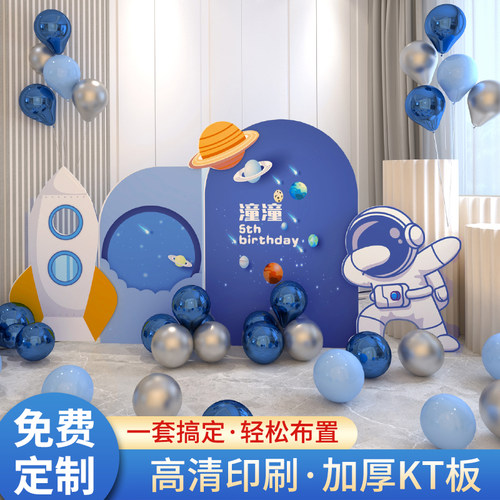 宇航员主题男孩10岁生日场景布置