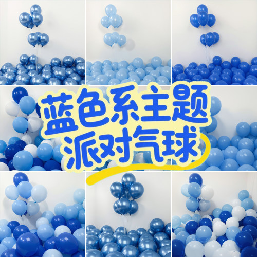 蓝色气球装饰氛围场景生日布置