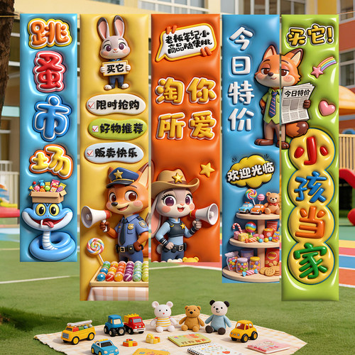 跳蚤市场摊位牌氛围装饰义卖环创