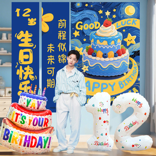 12歲生日布置場景裝 感藍色蛋糕畫布 飾氣球背景墻掛布男孩派對儀式