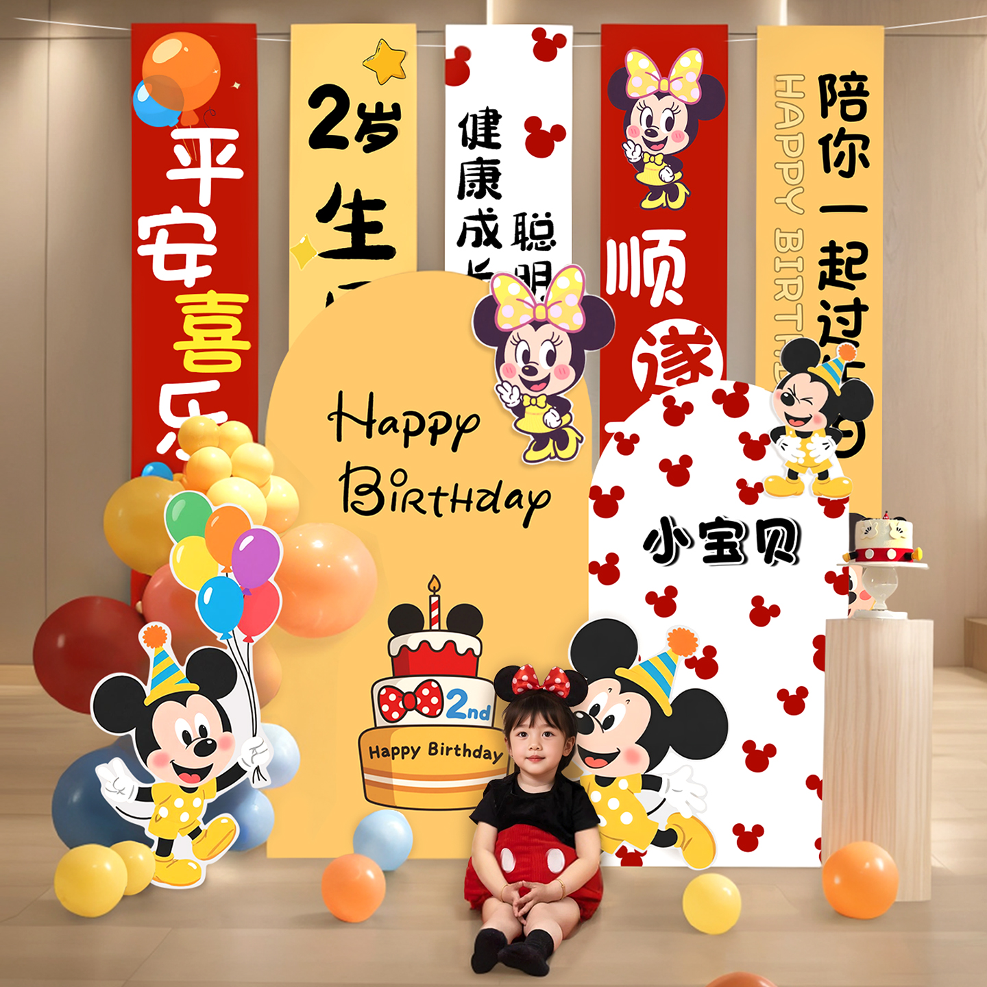 米奇米妮宝宝2岁生日装饰场景布置男女孩周岁派对背景墙气球kt板
