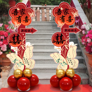中式订婚宴迎宾牌kt板定制结婚门口引路牌吾家有喜婚礼高级指示牌