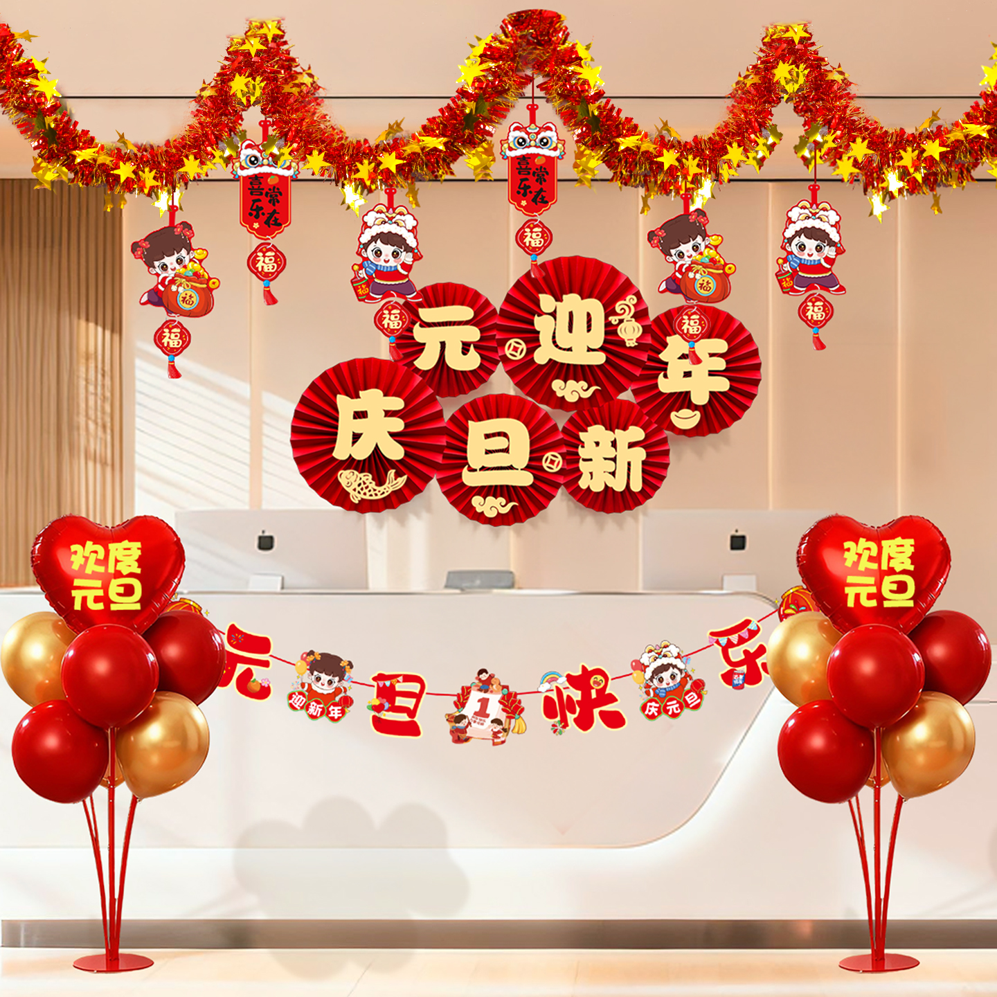 2026元旦新年装饰拉旗吊饰背景墙