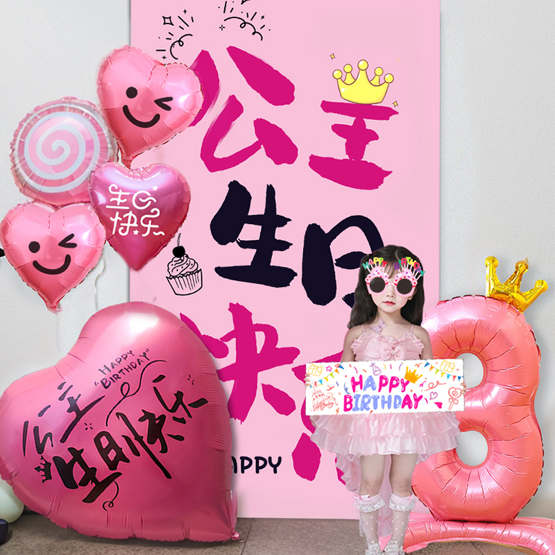 公主生日快乐场景布置装饰气球