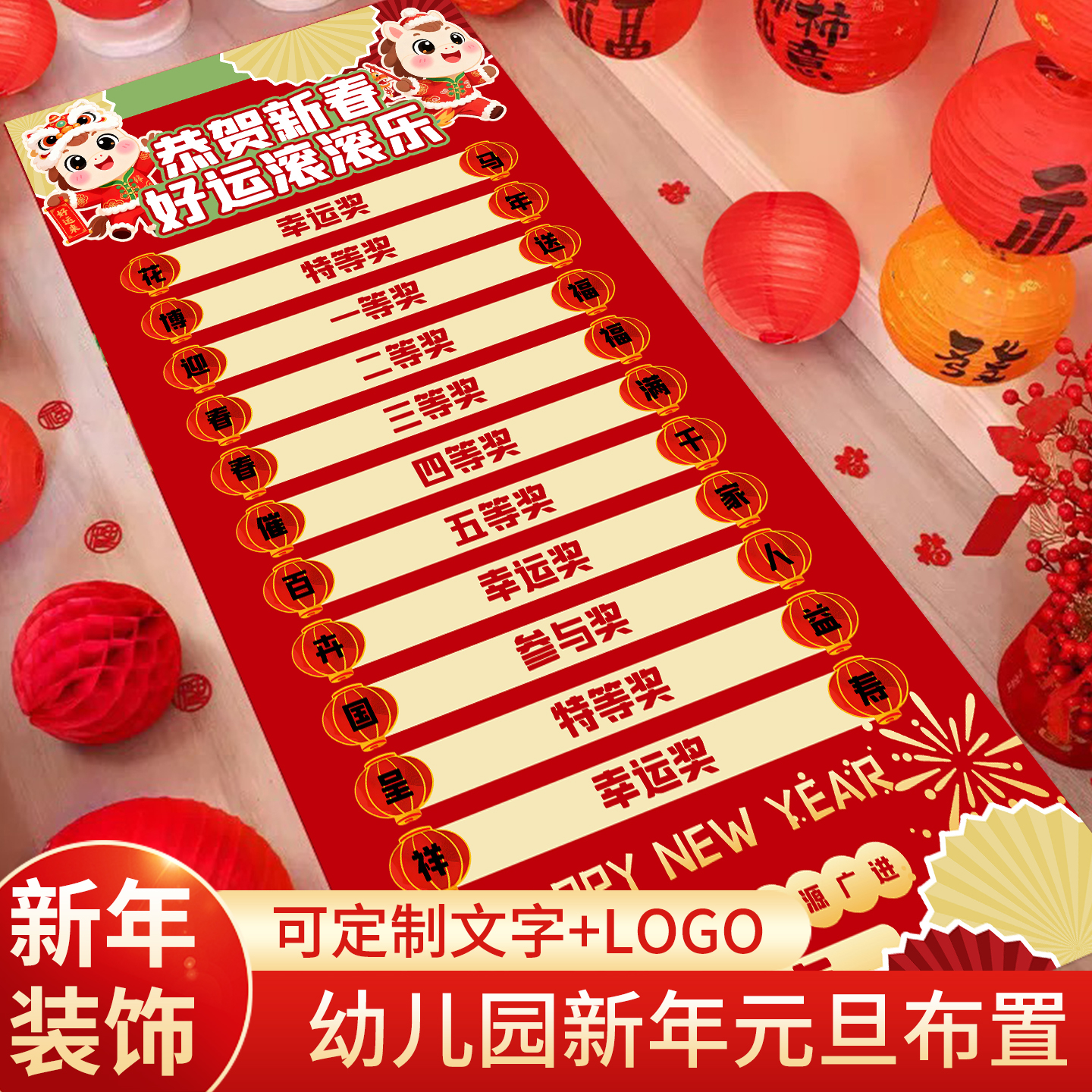 新年幸运滚滚乐活动趣味年会道具