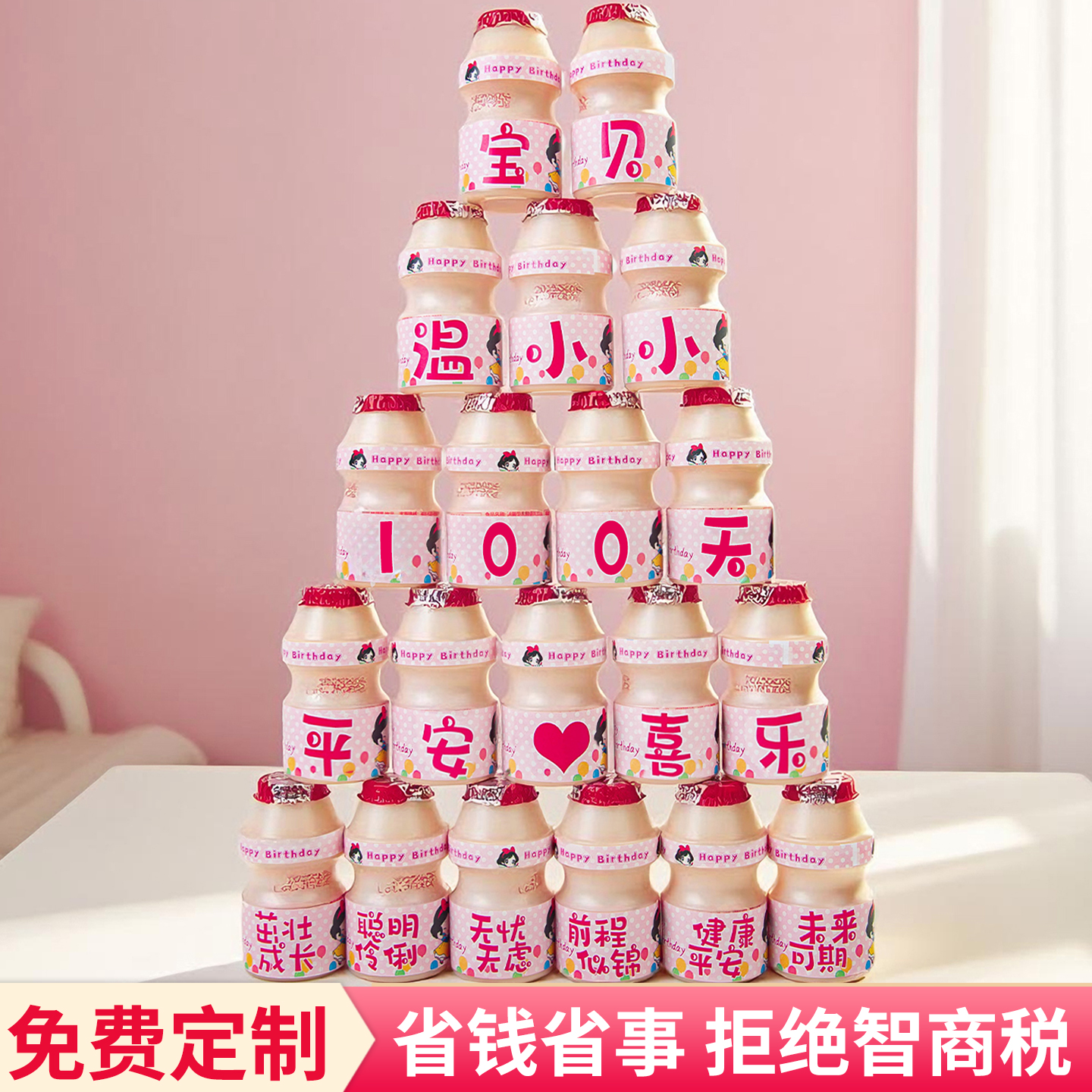 百天生日男宝宝儿童养乐多定制