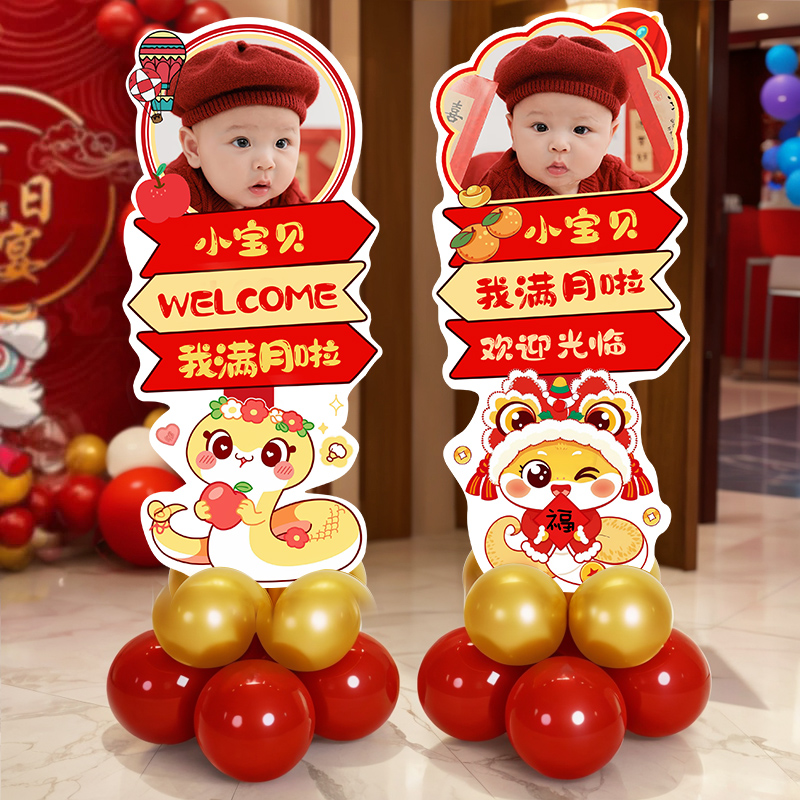 满月百日周岁生日宴布置蛇宝宝指引牌立柱迎宾牌婴儿百天场景装饰