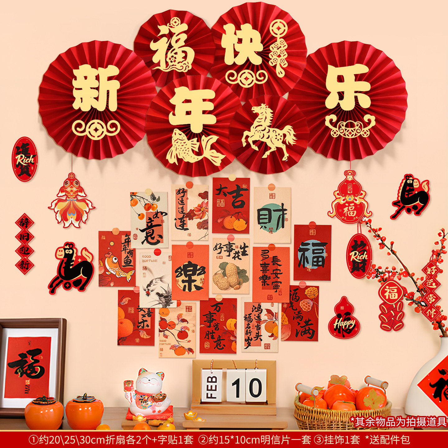 2026马年新年装饰品国风喜庆墙贴明信片春节过年贺卡氛围场景布置,节庆用品/礼品,节日装扮用品,淘宝优惠券,粉丝福利购,淘宝优惠卷
