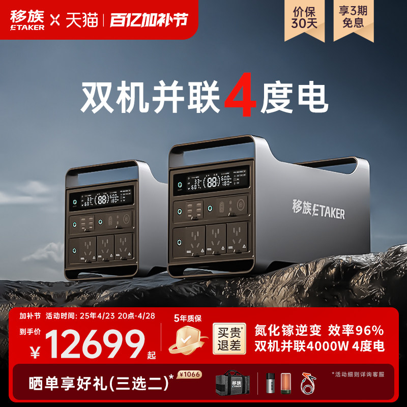 移族户外移动电源4度电M2000套装车载快充长途自驾旅行露营移动电站220V大容量大功率 停电应急救援备用电源