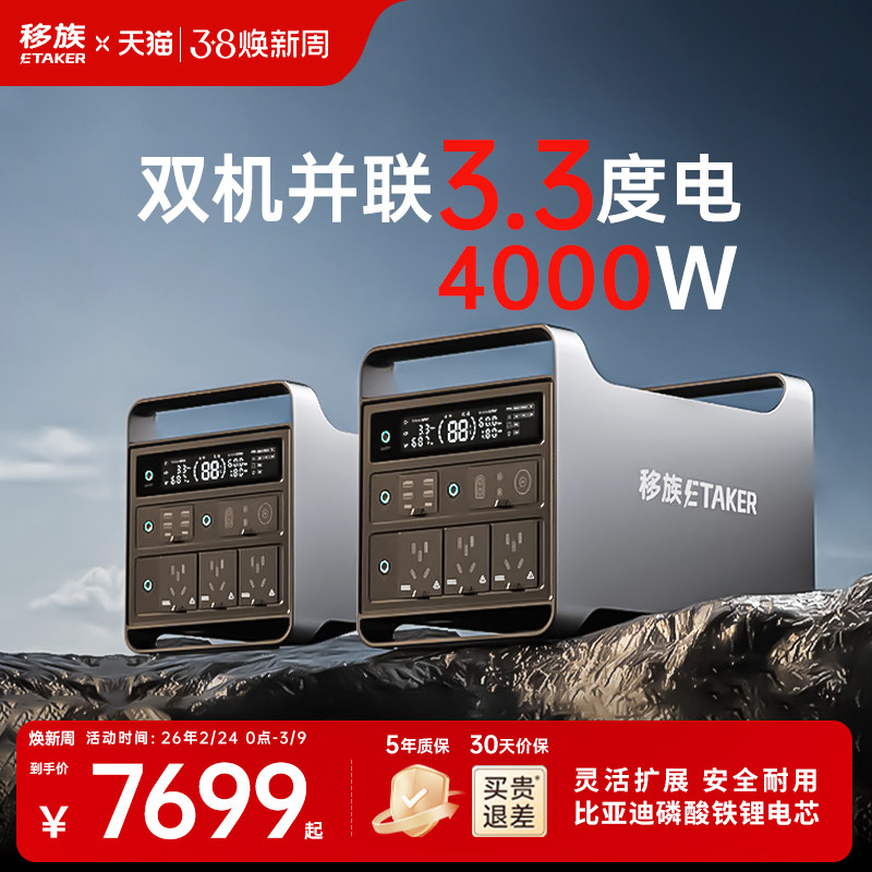 移族户外移动电源3.3度电M2000S并联长途自驾游户外露营移动电站220V大容量大功率停电应急救援车载储能电源