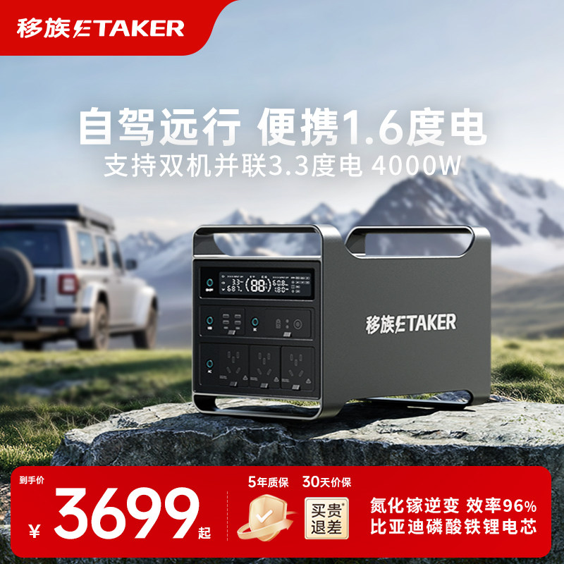 移族M2000S户外移动电源220v便携式大容量自驾游露营1.66度电2000w大功率户外备灾救援停电应急车载储能电源