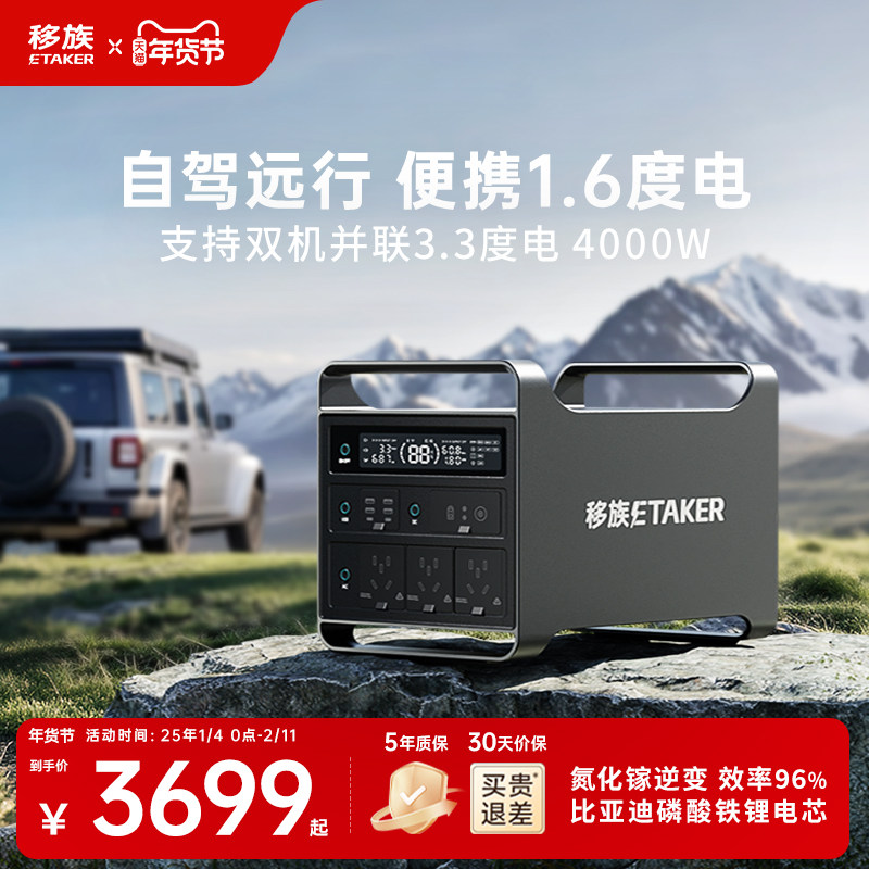 移族M2000S户外移动电源220V大容量大功率2000W磷酸铁锂1.6度电自驾游户外露营应急救援电源并联3度电4000W