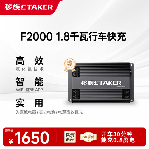移族F2000行车快充双11特价