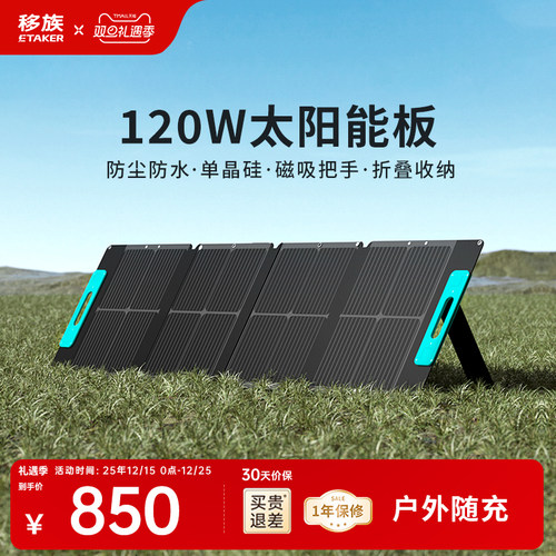 移族折叠太阳能板120W双11特价