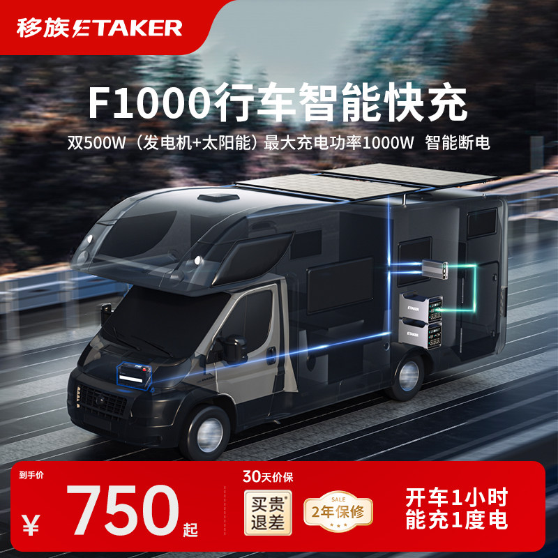 移族F1000行车快充【1000瓦大功率】快充户外移动电源露营床车自驾改装配件 2小时充2度电