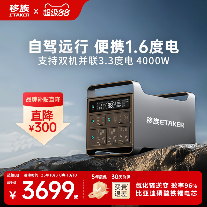 移族M2000S户外移动电源220v便携式大容量自驾游露营1.66度电2000w大功率户外备灾救援停电应急车载储能电源