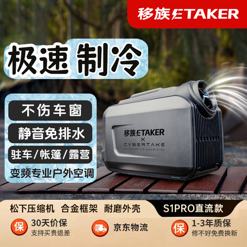 移族x第四空间户外空调双11特价