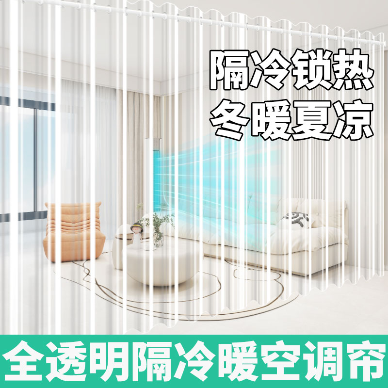 空调门帘透明穿杆帘挂帘