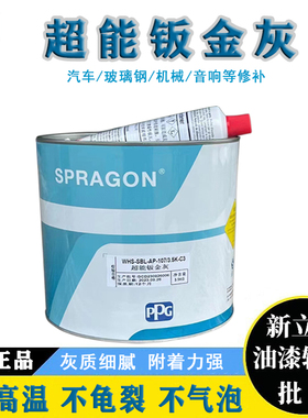 PPG汽车全能钣金灰LM-007/107快干修复耐高温汽车合金原子灰腻子4