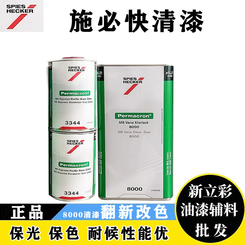 杜邦施必快8000/8008/8040汽车清漆套装亮油翻新高浓上光罩光清油