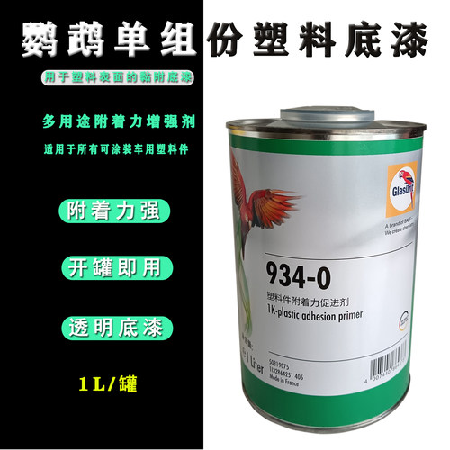 汽车塑料件翻新漆喷漆内饰塑料专用漆附着力促进剂透明保险杠1L