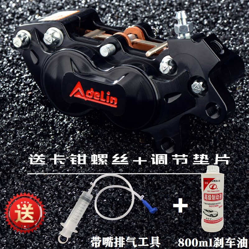 正品爱得利大鲍鱼卡钳四活塞刹车泵 ak卡钳小牛改装N1S/UQI刹车泵