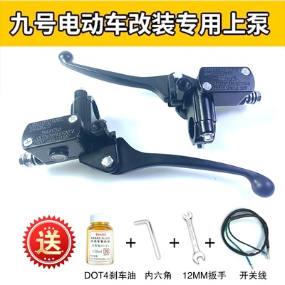 九号碟刹上泵电动车改装前后配件