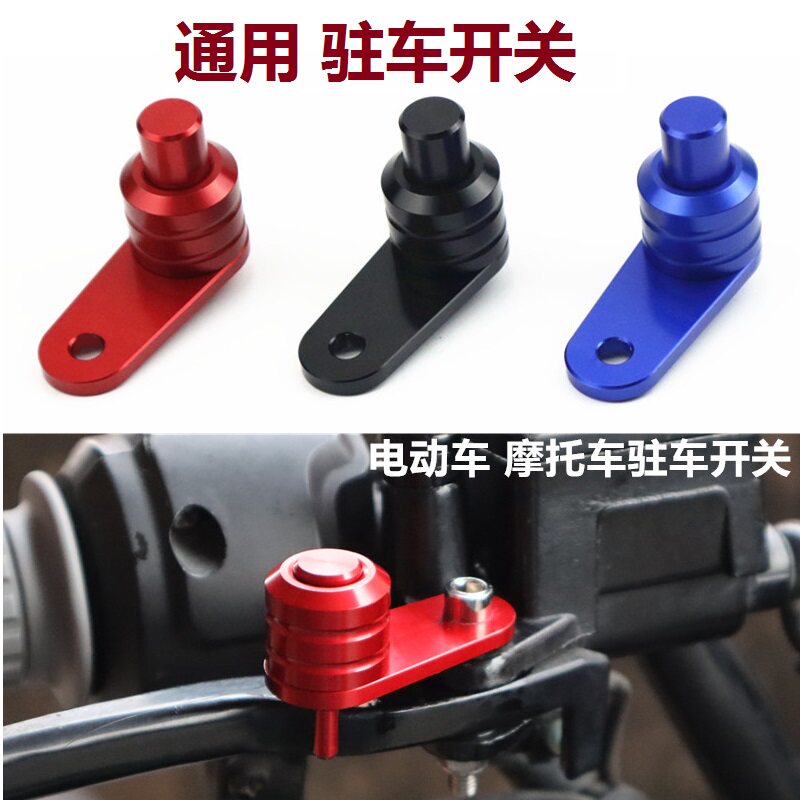 手刹锁驻车锁驻车开关
