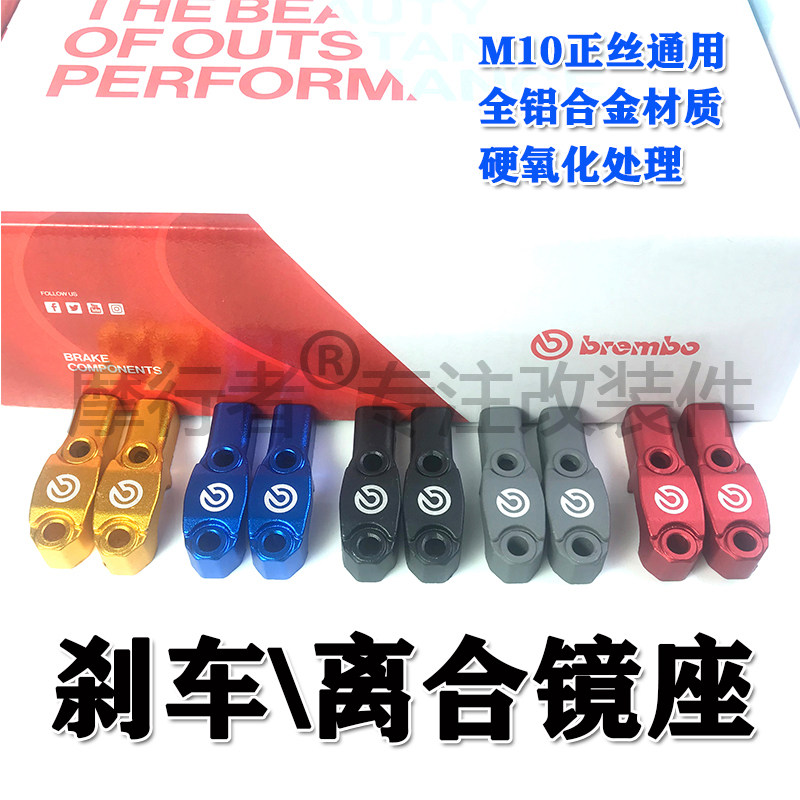brembo/布雷博/鲍鱼/RCS-19直推泵改装反光镜底座M8-M10正牙半圆怎么样,好用不?