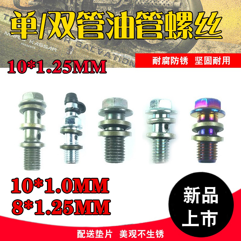 越野摩托车刹车上下泵空心油管螺丝10mm碟刹泵螺丝 油管螺丝双孔