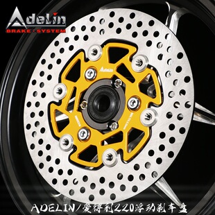 ADELIN爱得利浮动碟盘220mm 小牛U+B/N1S/M+/NQi+刹车盘9号碟刹盘