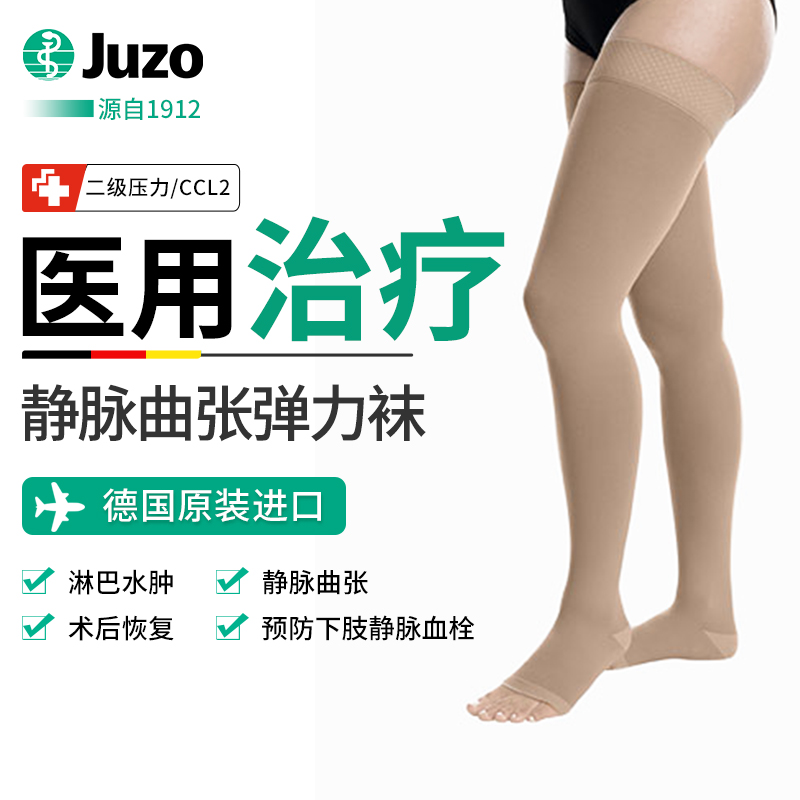 德国侑佐进口JUZO静脉曲张弹力袜